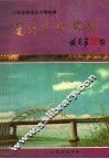 运河名城临清 封面
