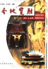 圣地览胜 封面