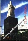 古郯览胜 封面