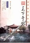 泉·天下奇观 封面