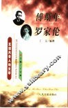 傅斯年  罗家伦 封面