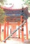 鱼米之乡鱼台县 封面