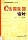C语言程序设计 封面