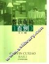 餐饮促销百例 封面