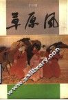 草原风 封面