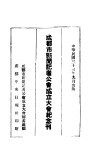成都市新闻记者公会成立大会纪念刊 封面