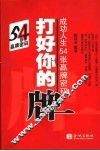 打好你的牌  成功人生54张赢牌密码 封面