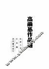 高尔基作品选 封面