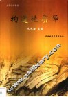 构造地质学 封面