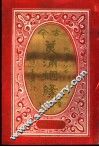 古今美满姻缘  第1册 封面