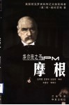 华尔街之子-摩根 电子书封面