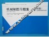 机械制图习题集  第4版 电子书封面