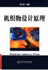 机织物设计原理 封面