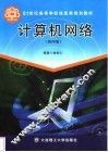 计算机网络 封面