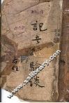 记者经验谈 封面