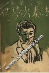口琴吹奏法 封面