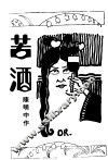 苦酒 电子书封面