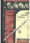 狂欢之夜 封面
