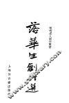 落华生创作选 电子书封面