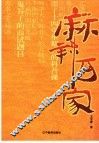 麻辣百家 封面
