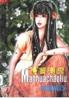 漫画潮流  电脑技巧 封面