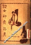 女聊斋志异 封面