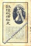 欧陆纵横秘史 电子书封面