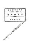 平民与外交 封面