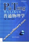 普通物理学 封面