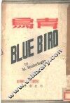 青鸟 电子书封面
