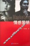 情感营销 封面