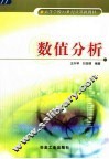 数值分析 封面