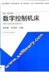 数字控制机床 封面