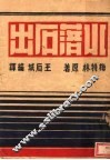 水落石出 封面
