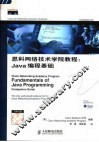 Java编程基础 封面