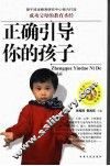 望子成龙家教经典 封面