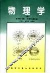 物理学  下 封面