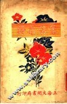 箫笛新谱 封面