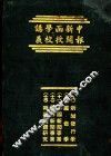 新闻发行学 封面