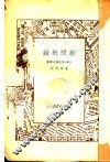 新闻概论  第2版 电子书封面