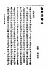 有奖券趣史 封面