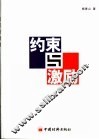 约束与激励 封面