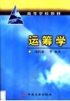 运筹学 封面