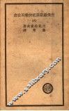 在俄罗斯谁能快乐而自由 封面