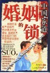 中国家道 夫妻的窗 封面