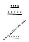 中国近世史 封面