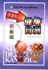 中老年人的健康自测 封面
