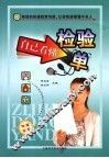 自己看懂检验单 封面
