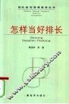 怎样当好排长 封面