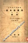 俄国戏曲集  巡按 封面